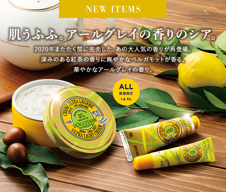 ロクシタン アールグレイ 150ML ハンドクリーム シャワーホイップ