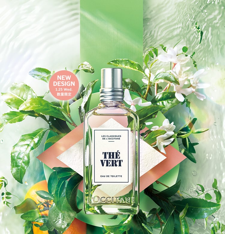 数量限定】グリーンティー｜ロクシタン公式通販