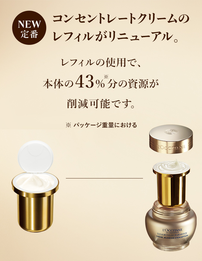 スキンケア＆ヘアケア｜ロクシタン公式通販