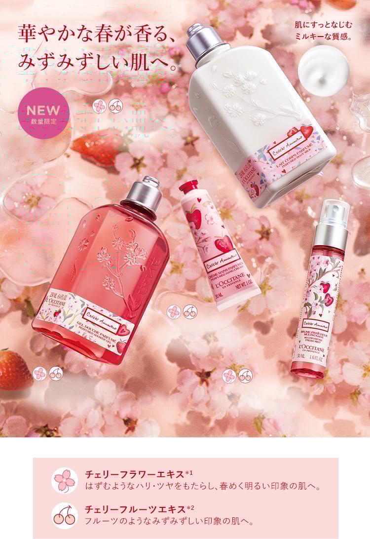 チェリーストロベリー｜ロクシタン公式通販