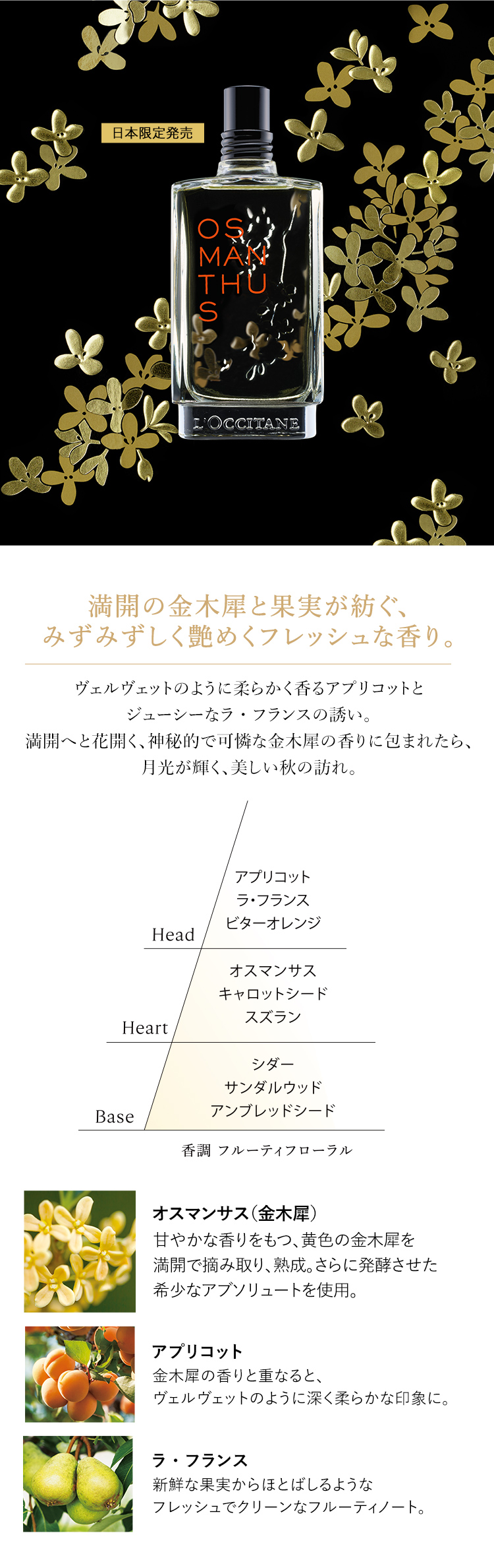 限定品登場】オスマンサス｜ロクシタン公式通販