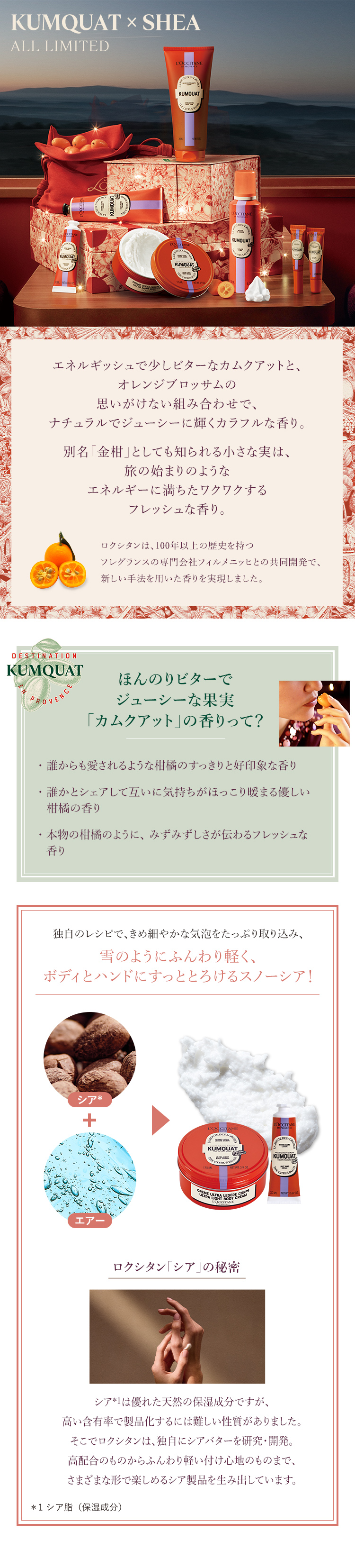 新発売】カムクアット｜ロクシタン公式通販