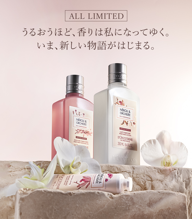 新登場】ネロリオーキデ オーハーモニー｜ロクシタン公式通販