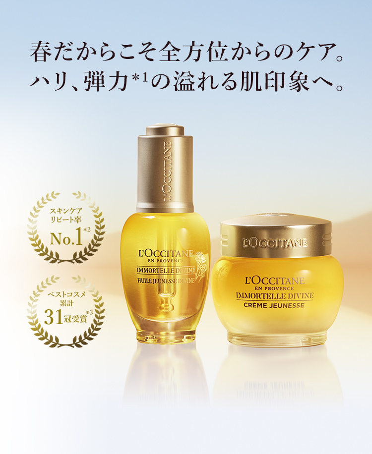 新登場】リセットセラム｜ロクシタン公式通販