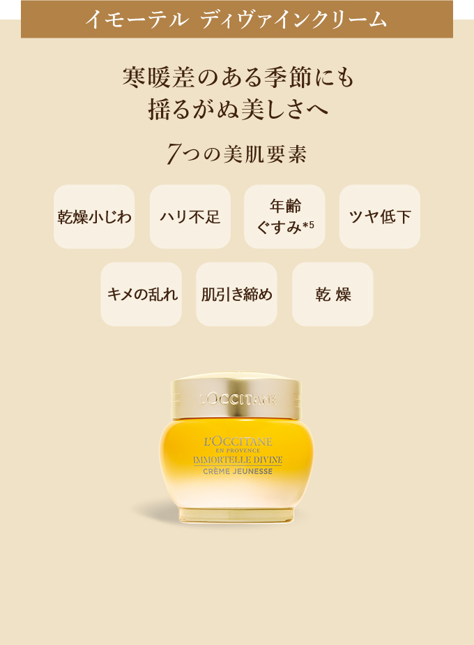 新登場】リセットセラム｜ロクシタン公式通販