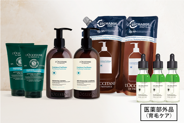 数量限定】ピュアフレッシュ｜ロクシタン公式通販