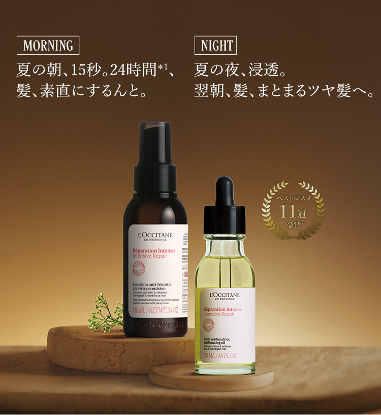 インテンシヴリペア｜ロクシタン公式通販