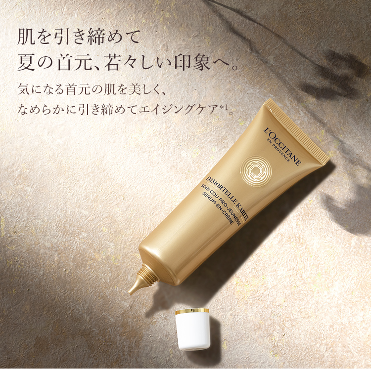 新製品・限定キット登場】リセットエッセンス｜ロクシタン公式通販