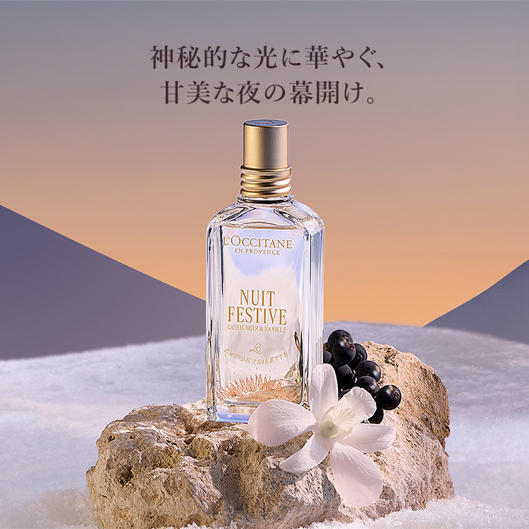 新発売】Holiday2025｜ロクシタン公式通販