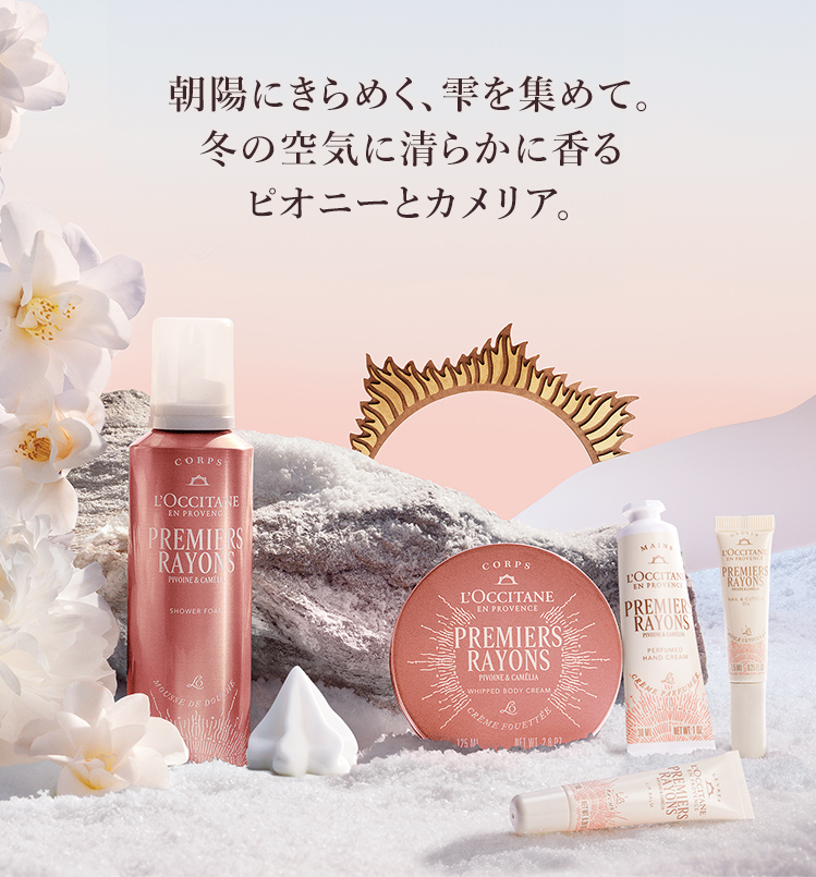 新発売】Holiday2025｜ロクシタン公式通販