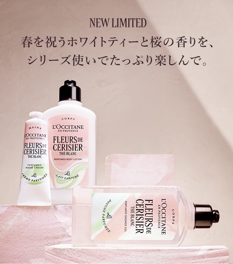 数量限定】テ・ブラン サクラ｜ロクシタン公式通販