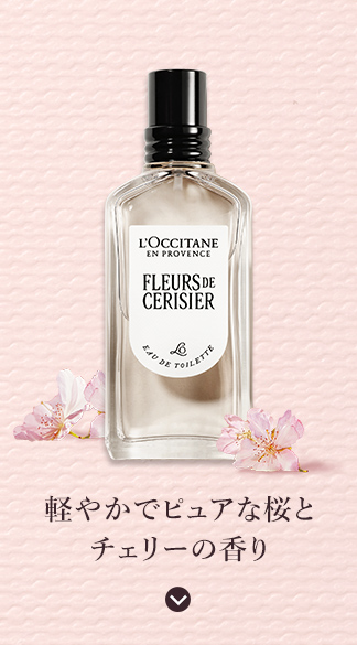 数量限定】テ・ブラン サクラ｜ロクシタン公式通販