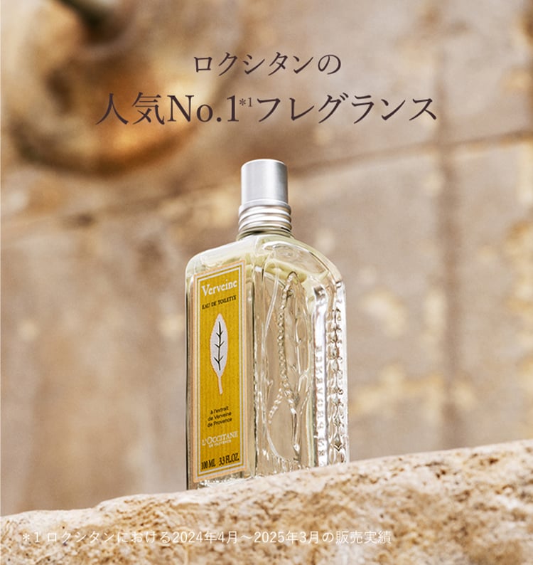 シトラスヴァーベナ｜ロクシタン公式通販