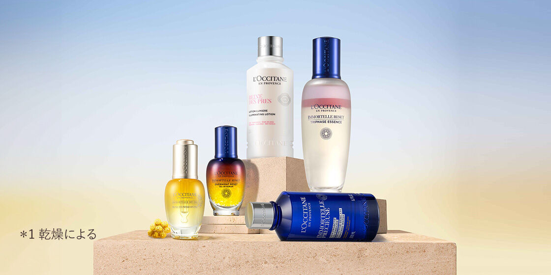 キャンペーン一覧｜ロクシタン公式通販