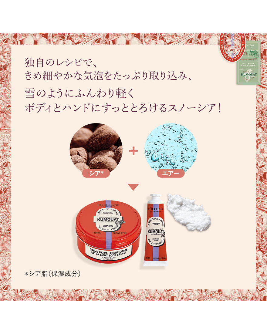 カムクアット スノーシア ハンドクリーム30mL｜Last Chance