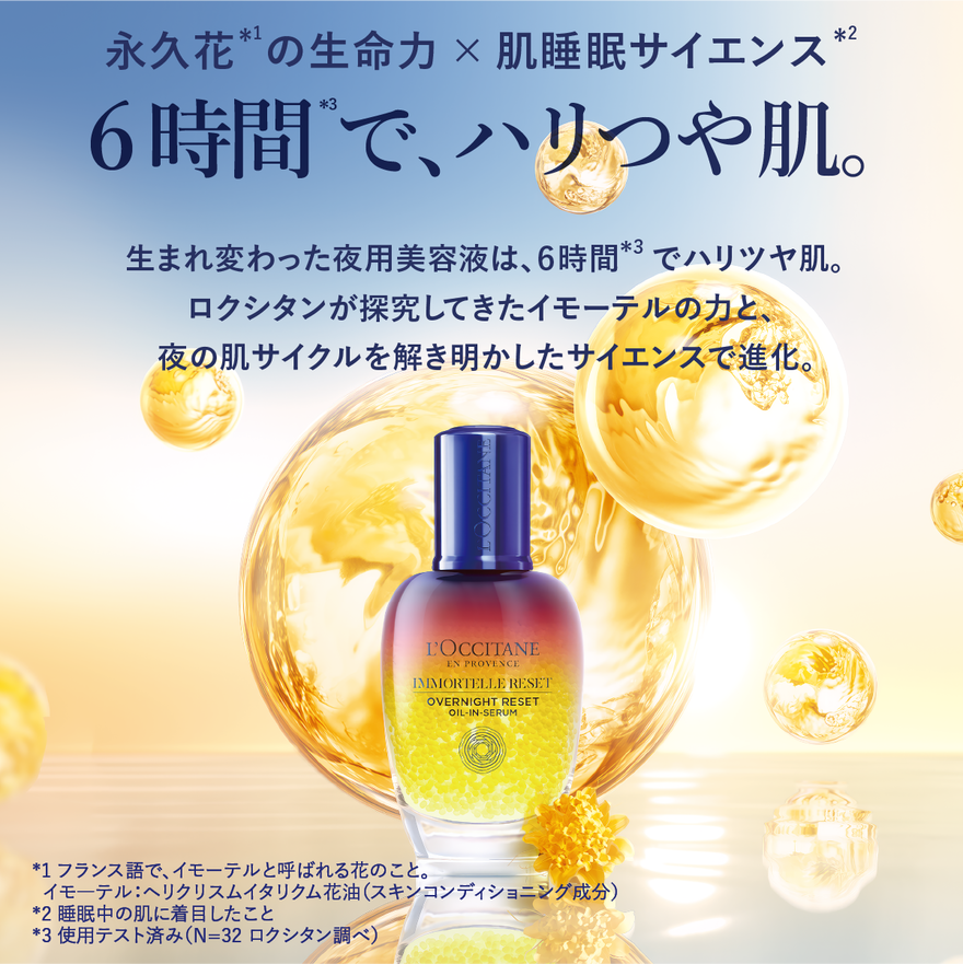 イモーテル オーバーナイトリセットセラム レフィル 50mL｜スキンケア