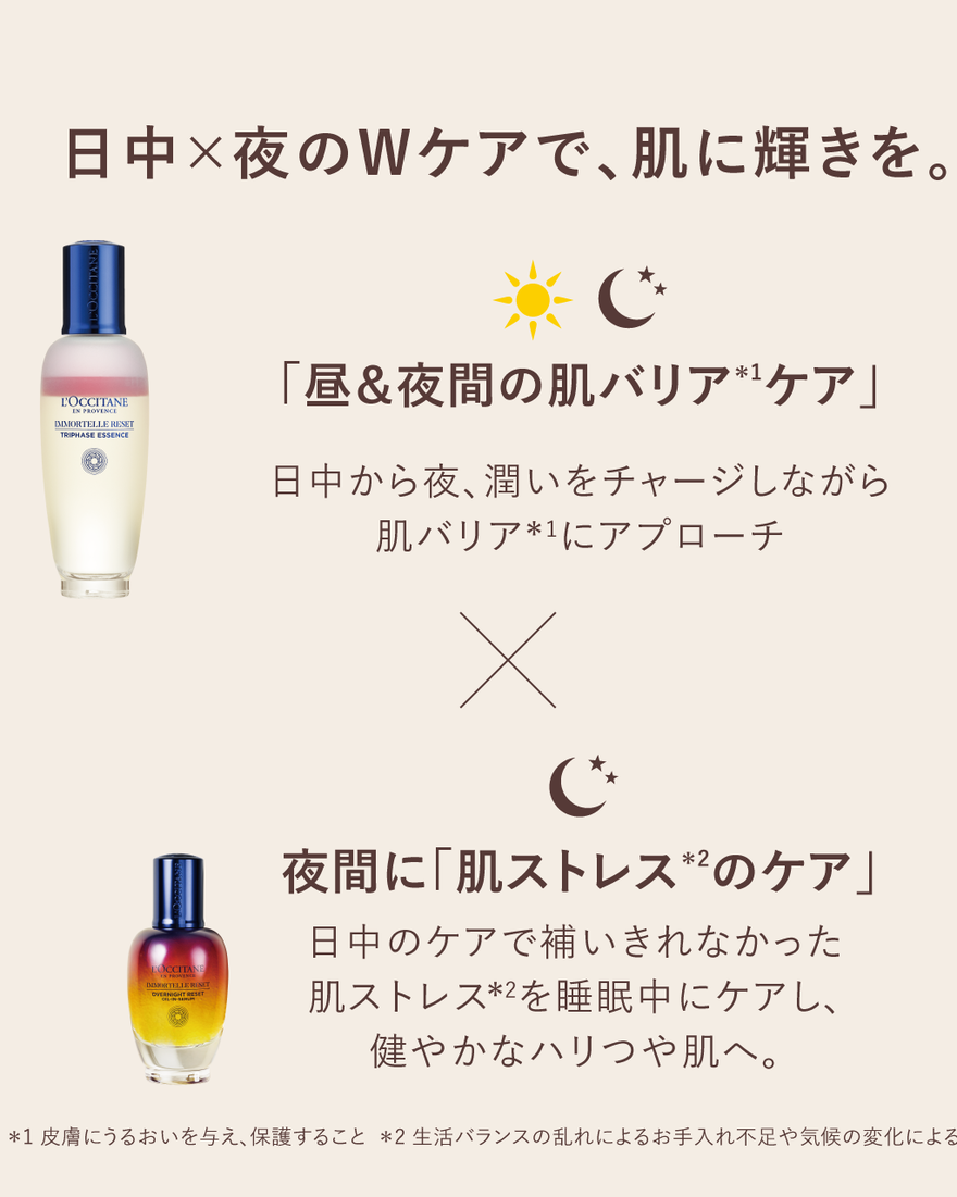 イモーテル リセットトリプルエッセンス 50mL｜スキンケア｜ロクシタン