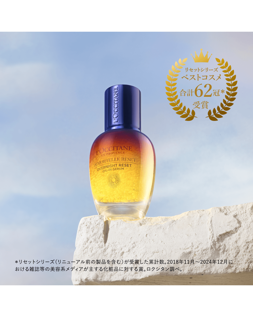 イモーテル オーバーナイトリセットセラム 30mL｜スキンケア