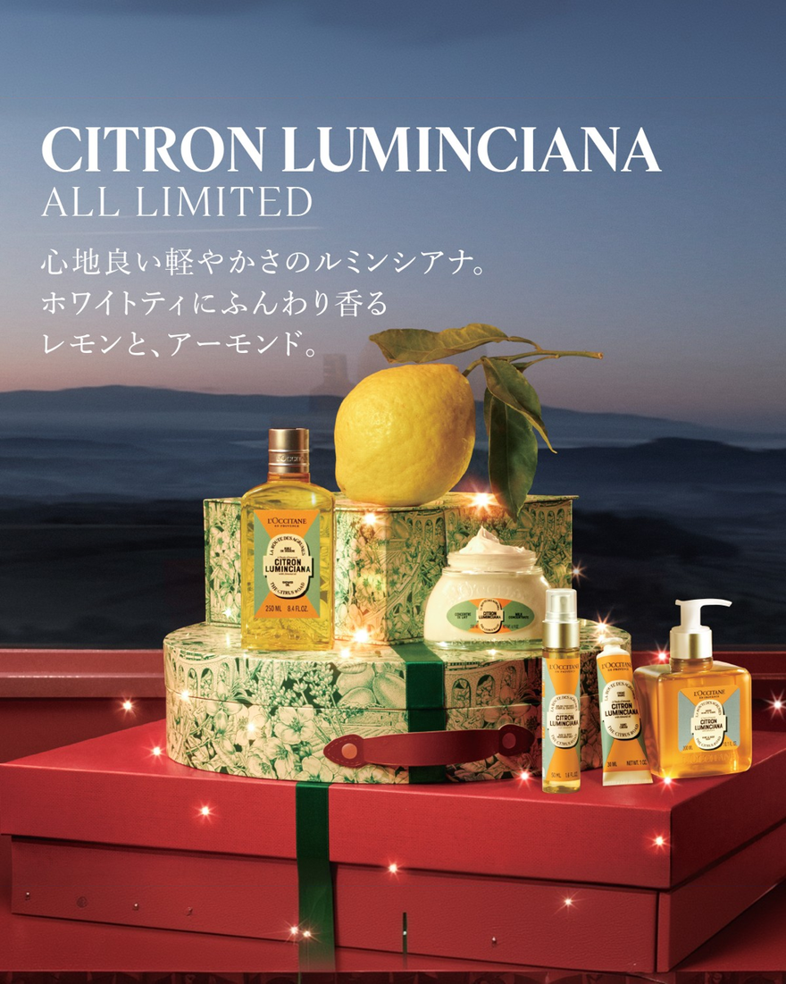 ルミンシアナ アーモンド シャワーオイル 250mL｜Last Chance