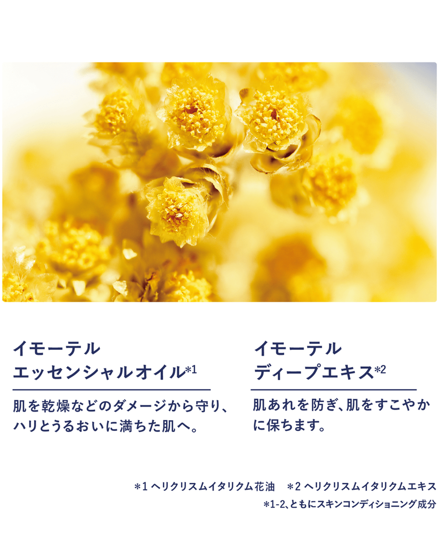 イモーテル オーバーナイトリセットセラム レフィル 50mL｜スキンケア