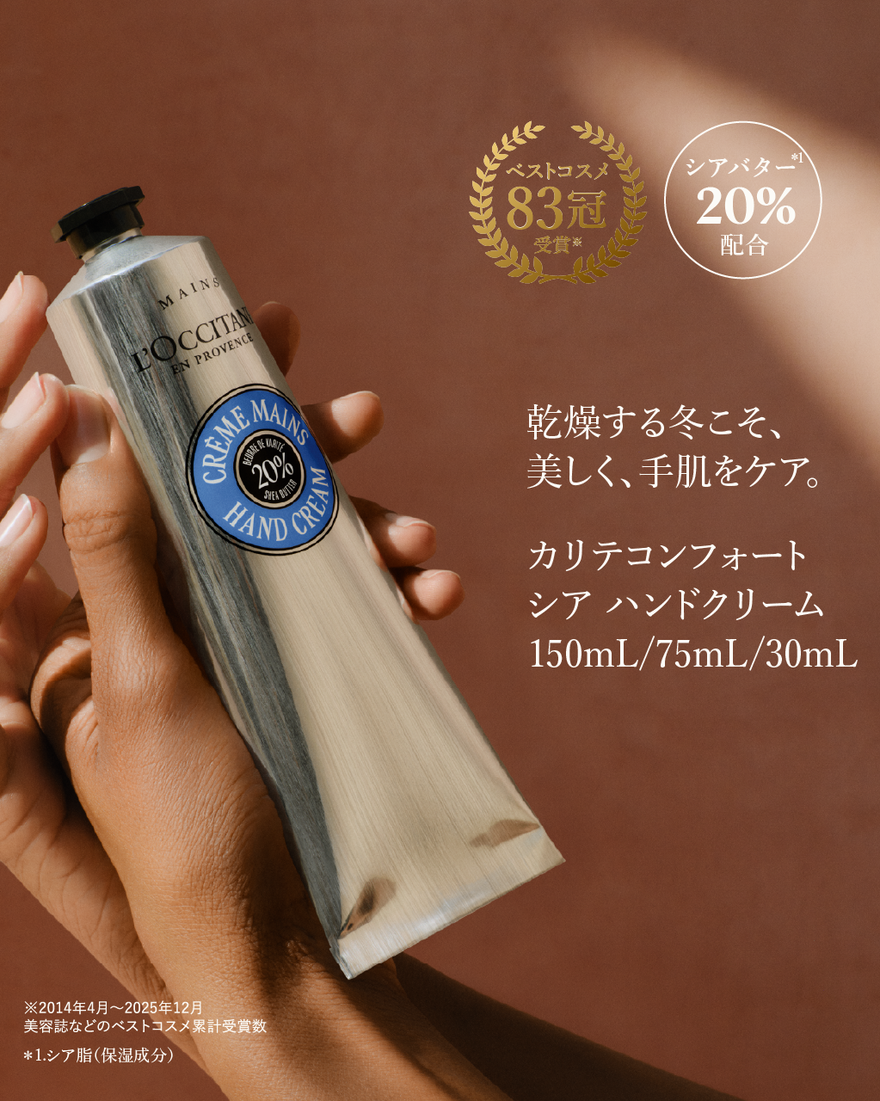 カリテコンフォート シア ハンドクリーム 150mL｜ハンドケア