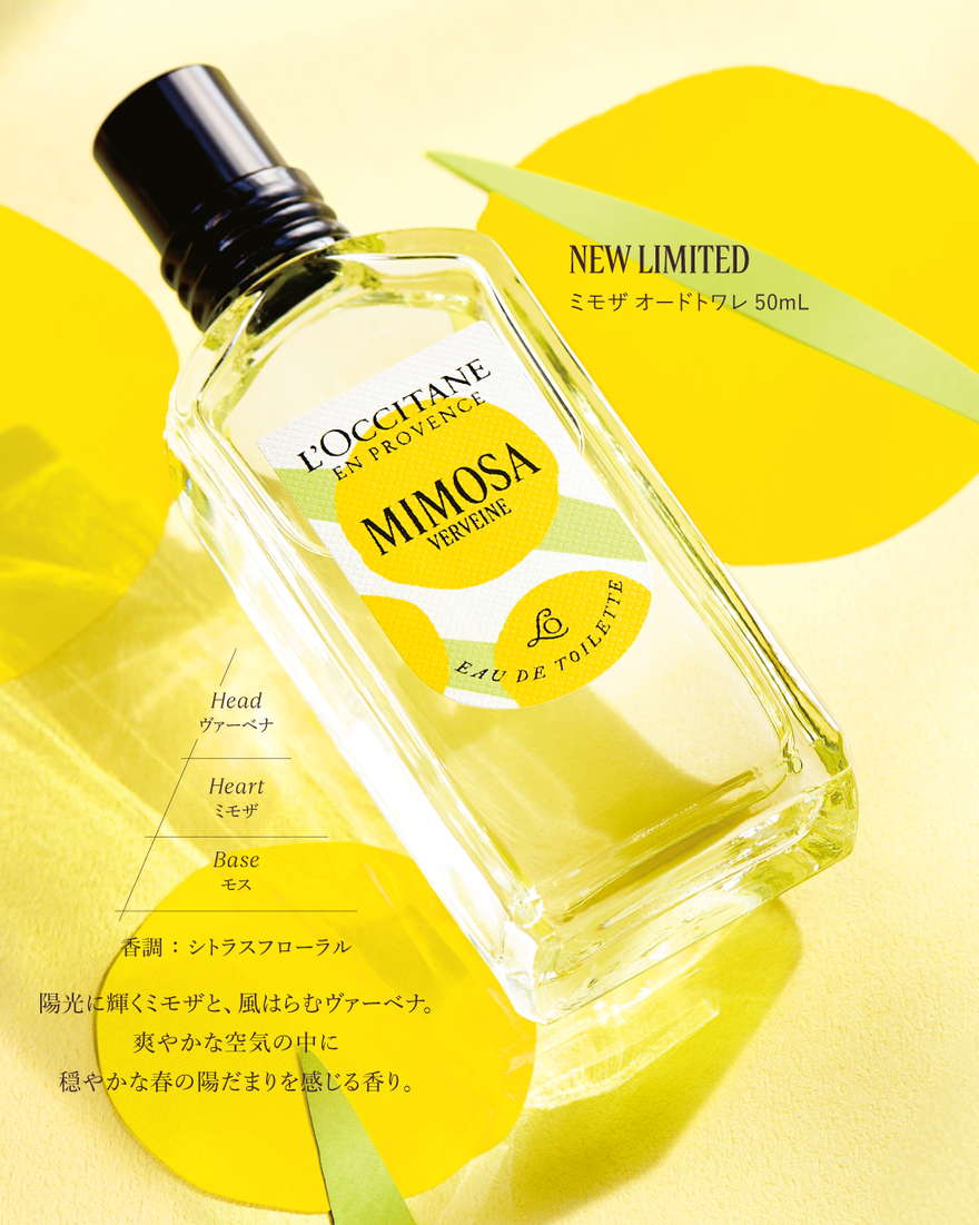 ミモザ オードトワレ 50mL｜数量限定｜フレグランス｜ロクシタン公式通販
