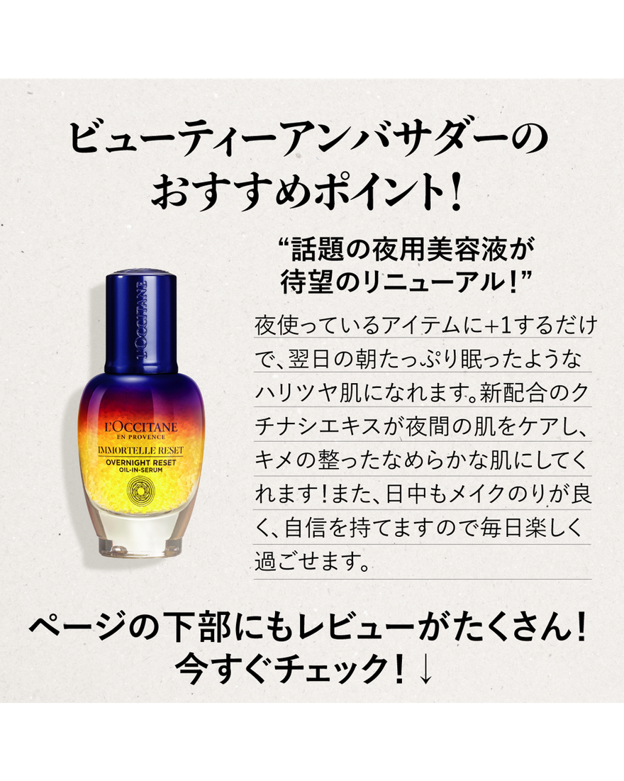 イモーテル オーバーナイトリセットセラム レフィル 50mL｜スキンケア