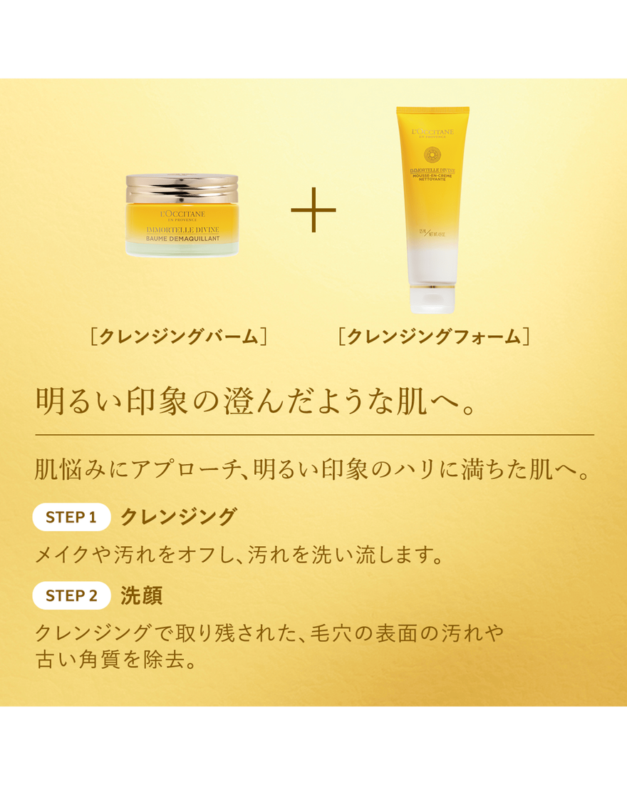 イモーテル ディヴァインクレンジングバーム 60g｜スキンケア