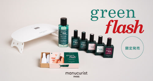 初めての方へ – マニキュリスト公式オンラインショップ