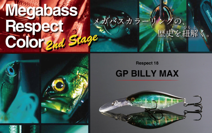 リスペクトカラー2ndステージ（第18弾）GPビリーマックス 期間限定完全