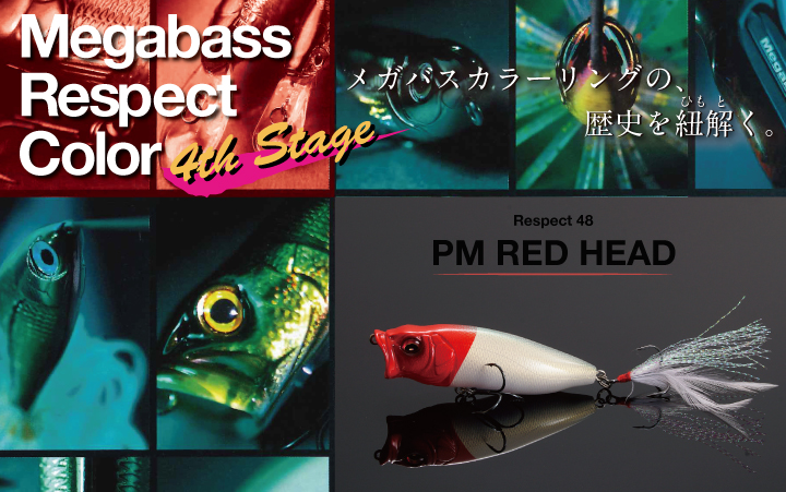 リスペクトカラー4thステージ（第48弾）PM レッドヘッド 期間限定完全