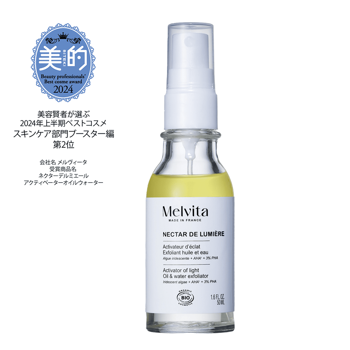 ネクターデルミエール アクティベーターオイルウォーター 50mL ｜導入