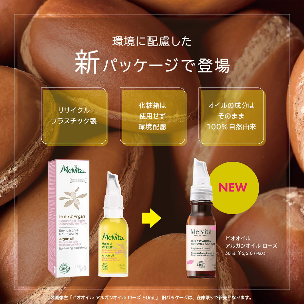 ビオオイル アルガンオイル ローズ 50mL ｜スキンケアオイル｜メル