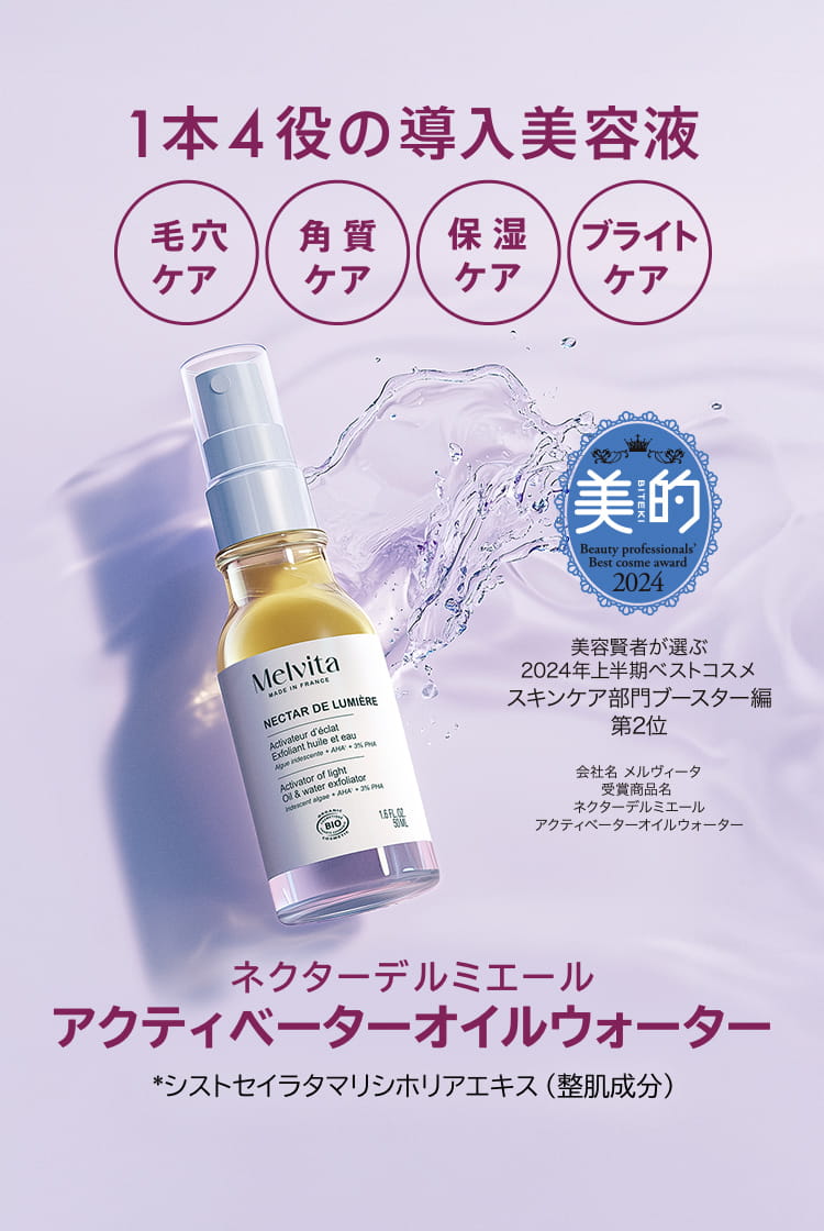 ホームページ | Melvita メルヴィータ 公式サイト