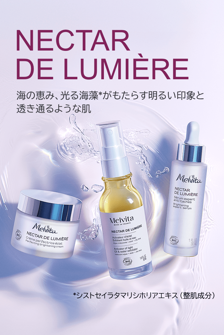 ホームページ | Melvita メルヴィータ 公式サイト