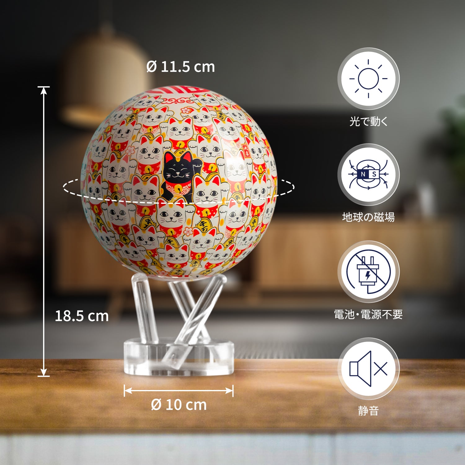 MOVA Globe モバグローブ 光で回る不思議な地球儀｜招き猫 日本限定