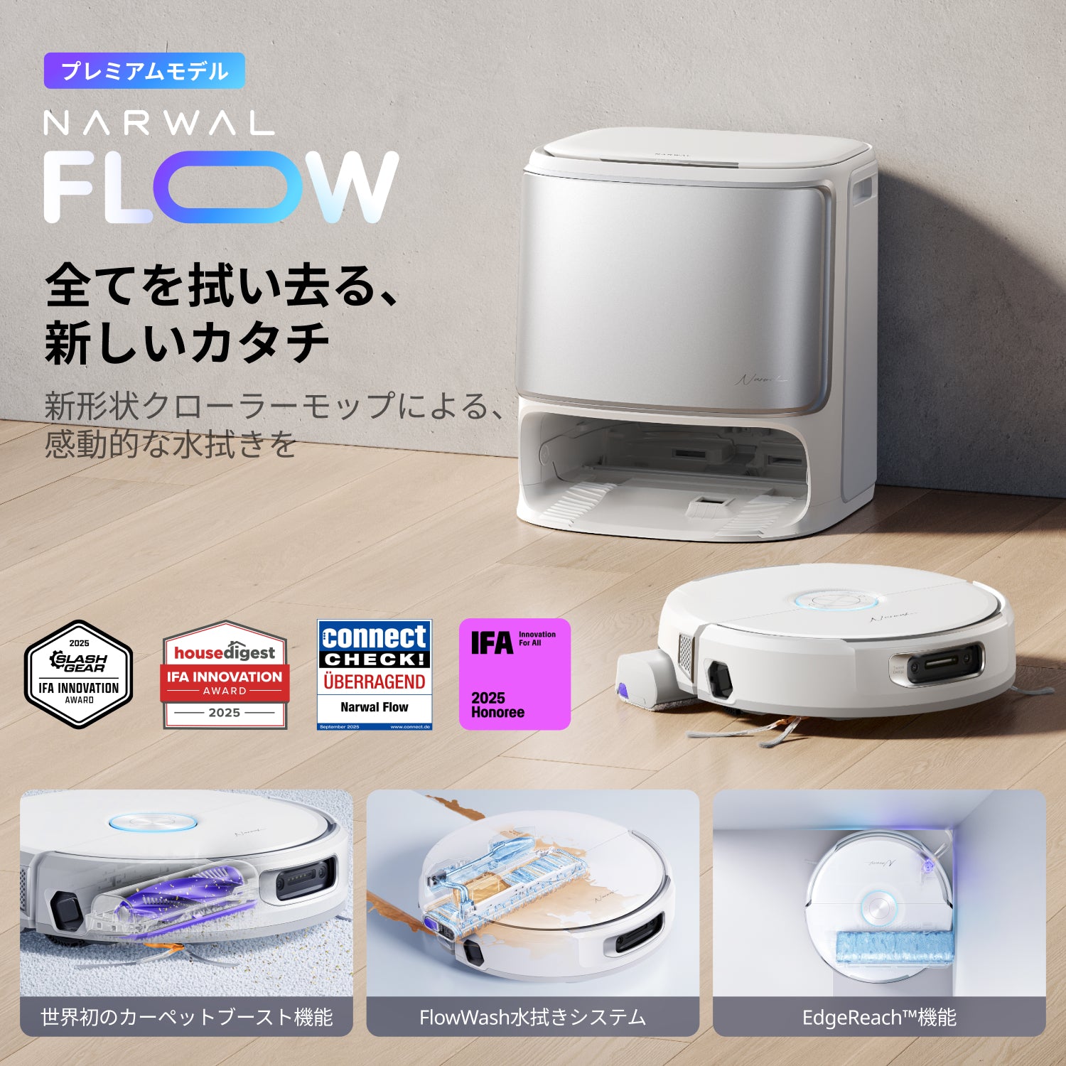 Freo Z Ultraロボット掃除機用アクセサリーセット | Narwal公式