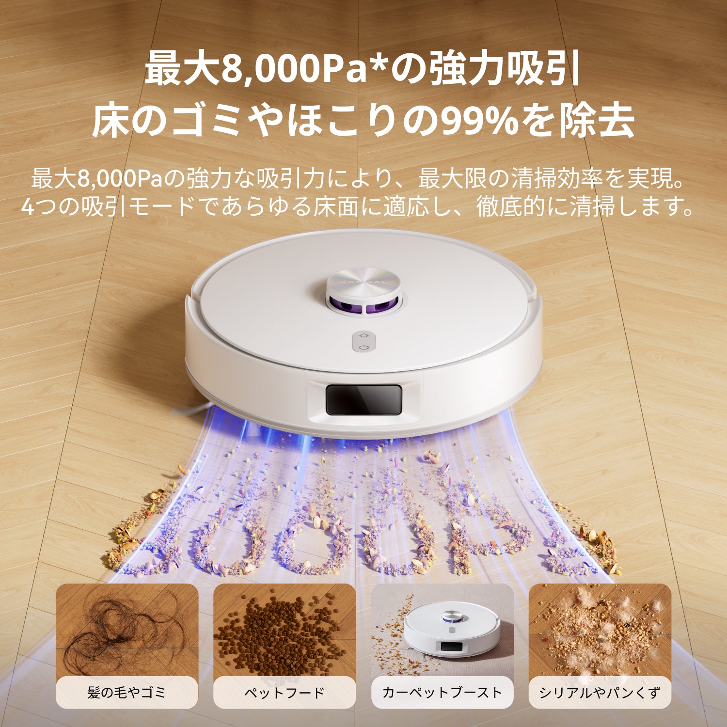 Narwal Freo S 水拭き対応ロボット掃除機 | Narwal 公式サイト