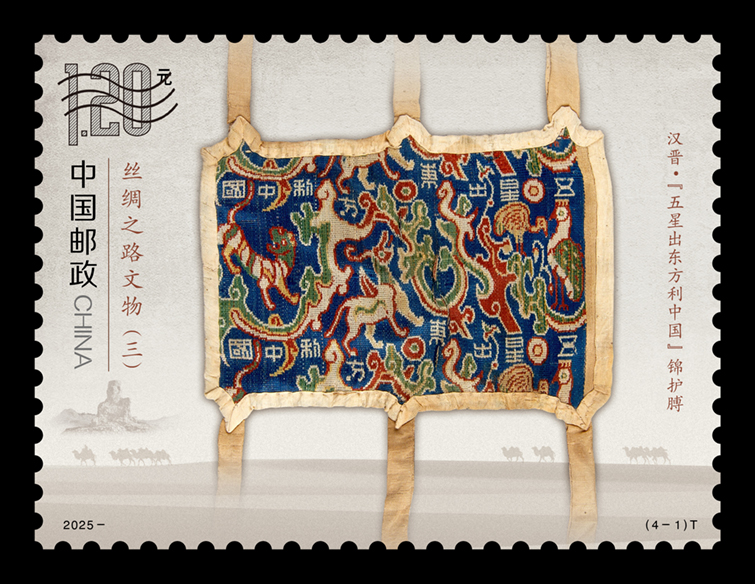 中国郵政、特殊切手「シルクロード文物」第3集発行
