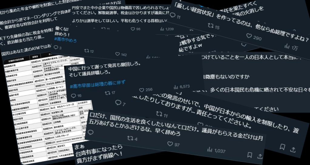 高市首相のXに批判コメント相次ぐ