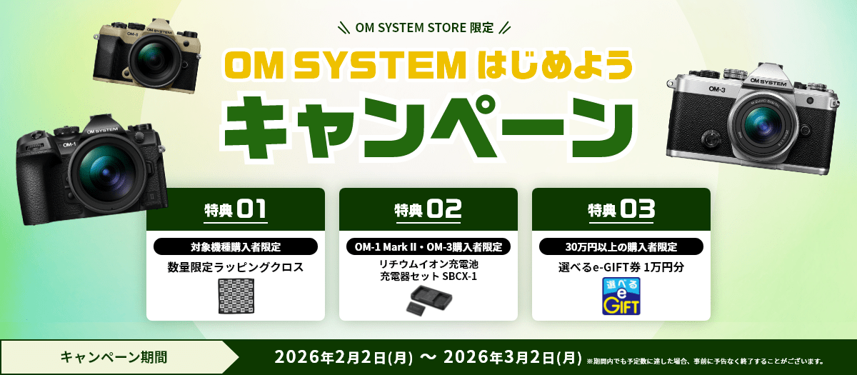 製品・オンラインストア| OM SYSTEM公式サイト｜OMデジタル
