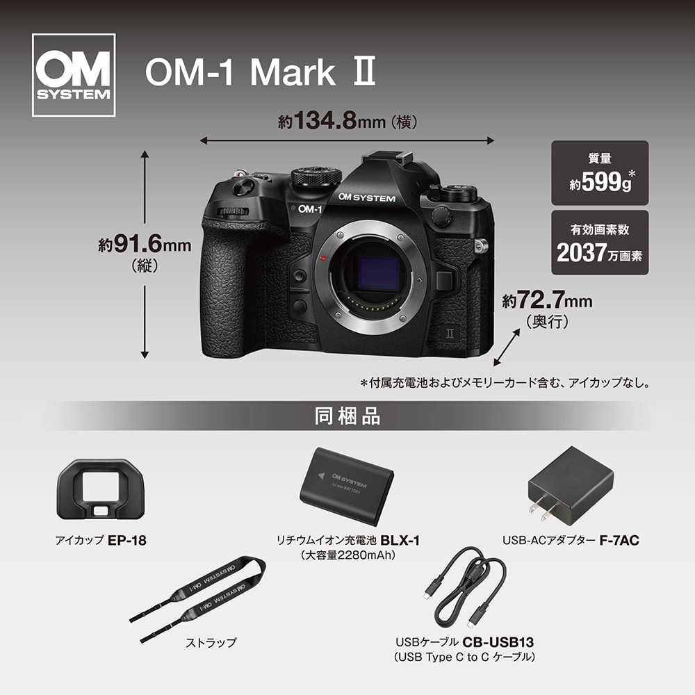 OM-1 Mark II ボディー(OM-1 Mark II ボディー): デジタル一眼 | OM