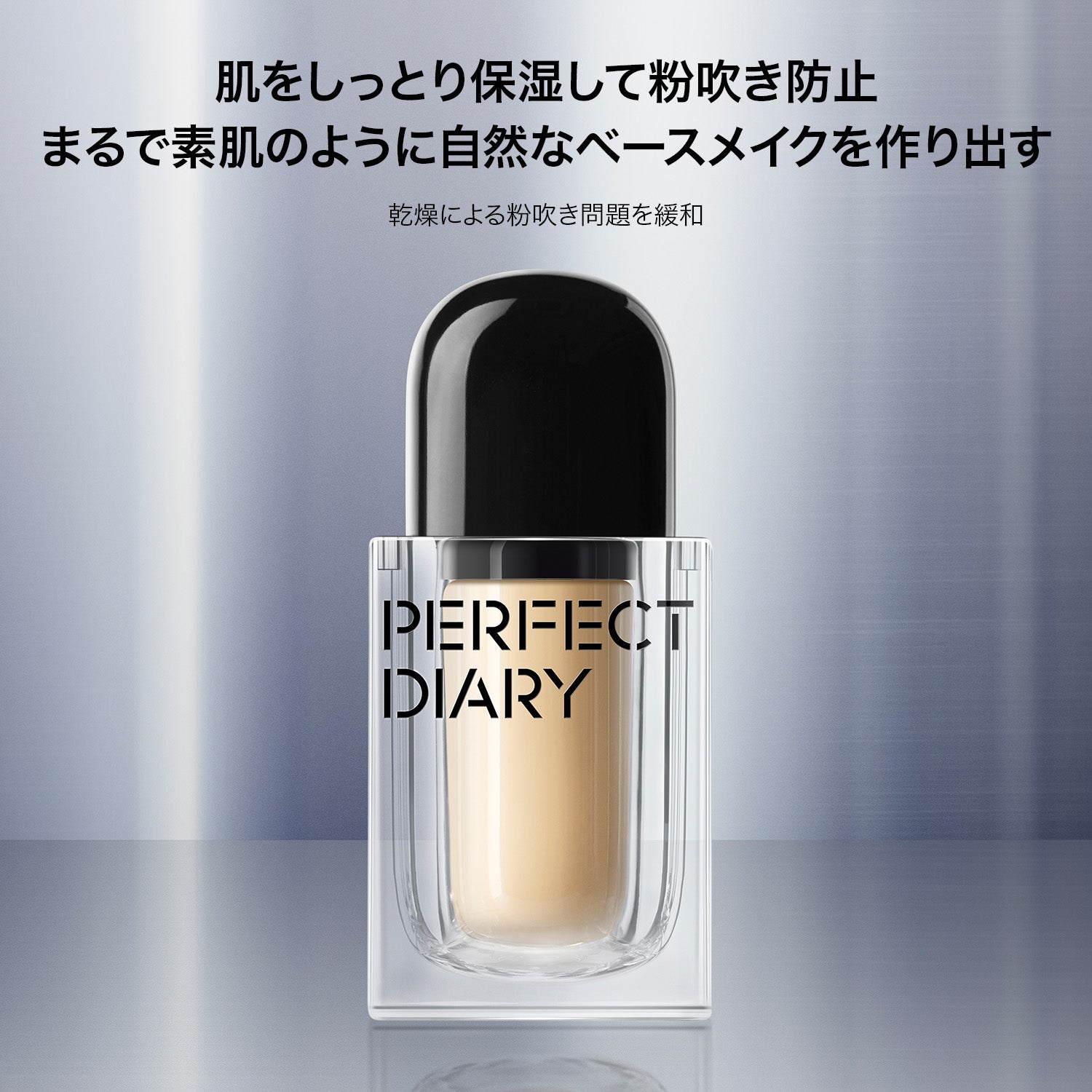 PERFECT DIARY (パーフェクトダイアリー)ソフトモイスチャー