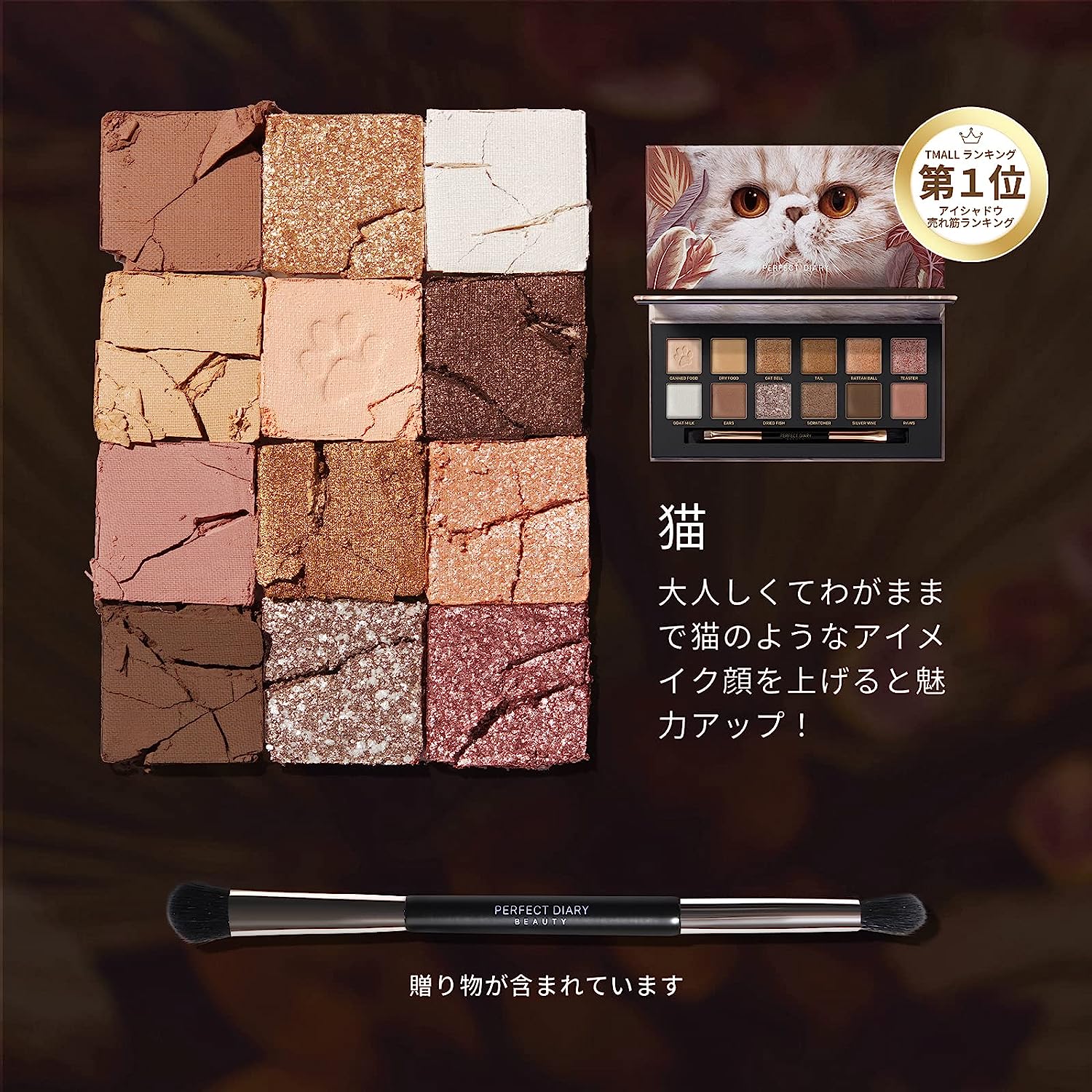 PERFECT DIARY (パーフェクトダイアリー)エクスプローラ 12色動物アイ