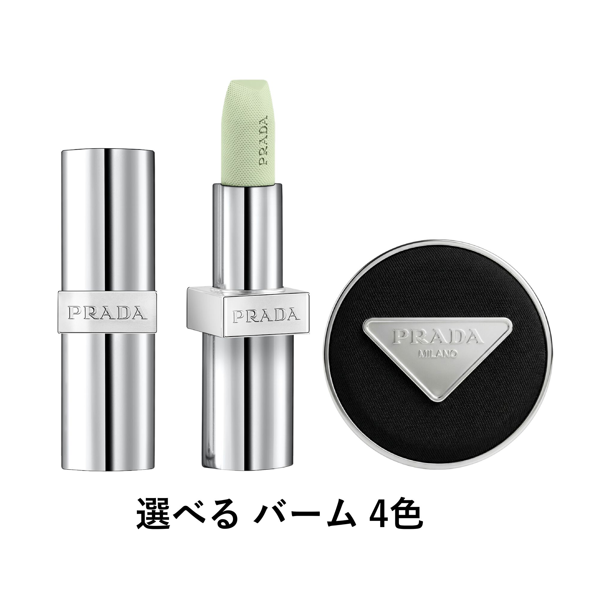 フェイス｜クッション｜リップスティック｜メイク｜プラダ ビューティ