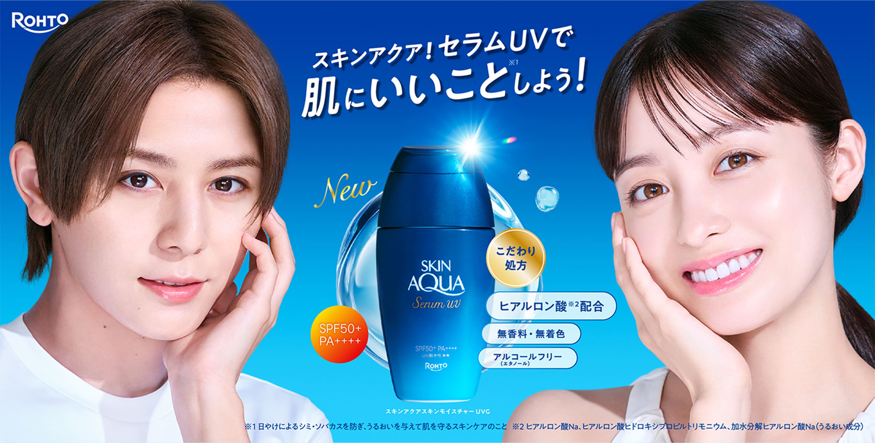 スキンアクア | ロート製薬: 商品情報サイト