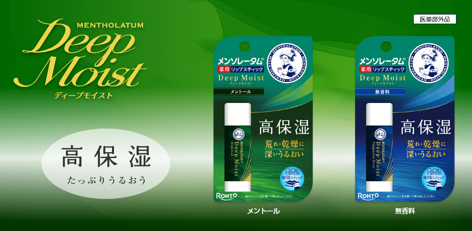 ディープモイスト | ロート製薬: 商品情報サイト