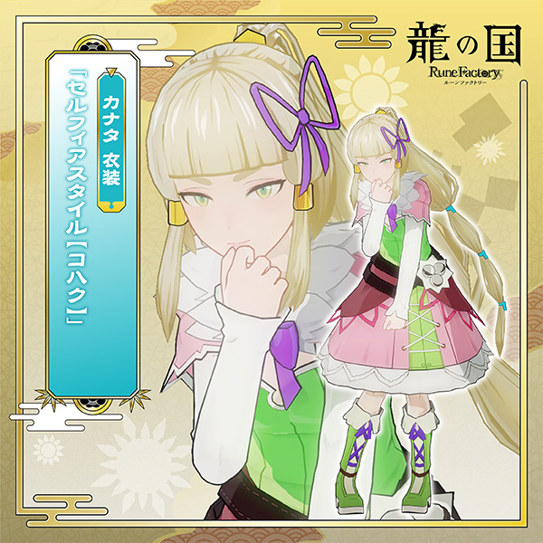 店舗別購入特典 | 『龍の国 ルーンファクトリー』公式サイト