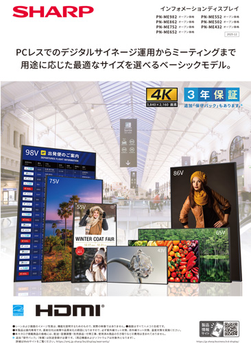 ダウンロード：製品カタログ｜インフォメーションディスプレイ：シャープ