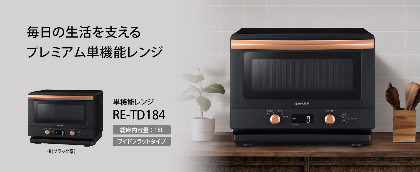 SHARP 電子レンジ[18L/50・60Hz/ワイドフラットテーブル/縦開き